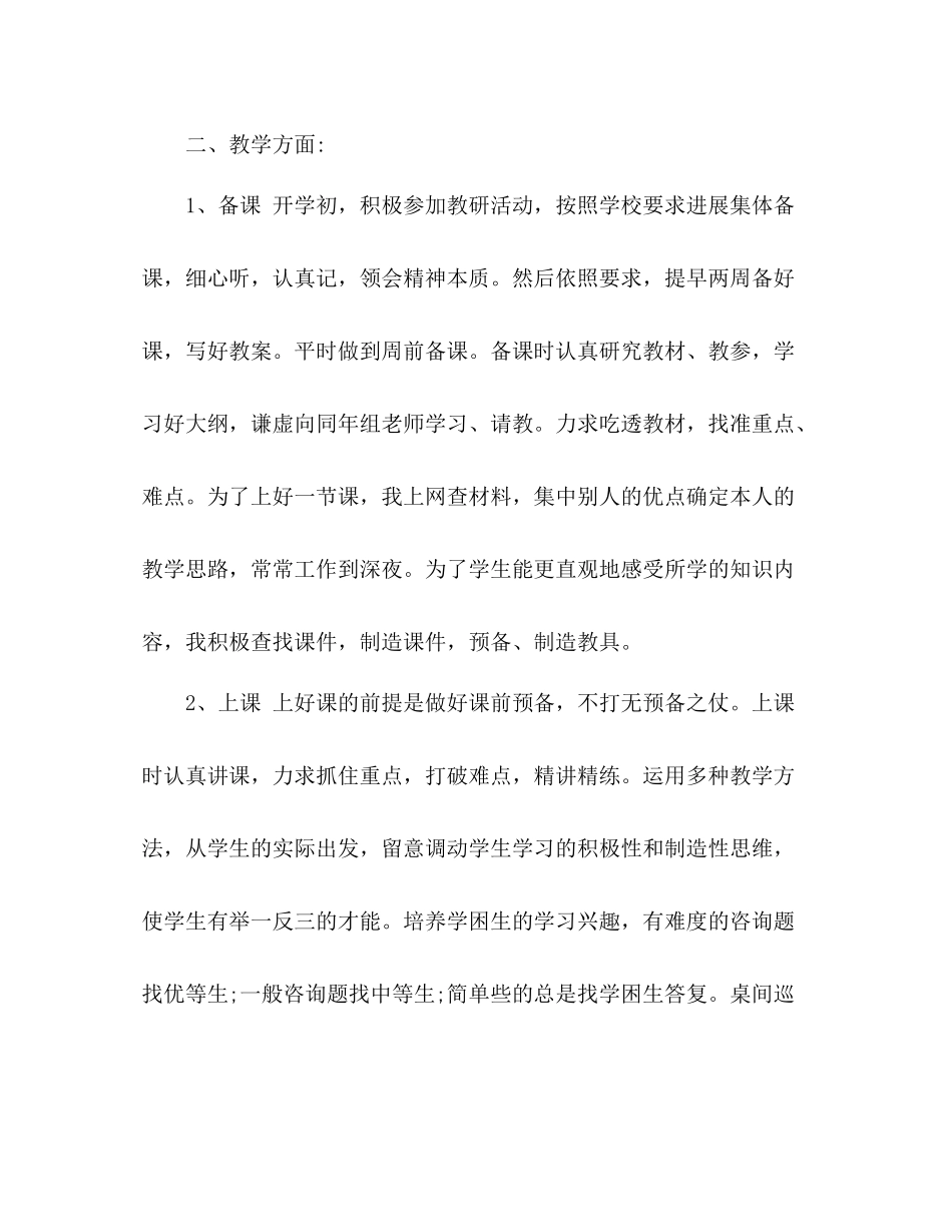 小学数学教师个人年度工作参考总结（通用）_第2页