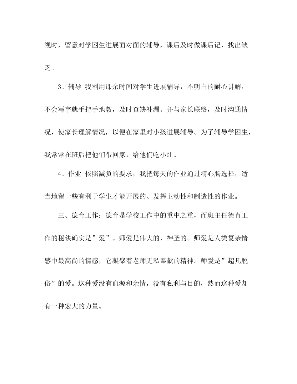 小学数学教师个人年度工作参考总结（通用）_第3页
