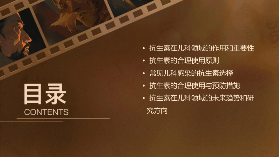 抗生素在儿科领域的合理应用课件_第2页