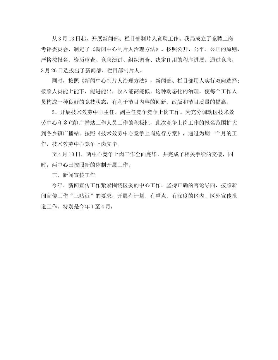 2021年工作参考总结广电局工作参考总结范本_第2页