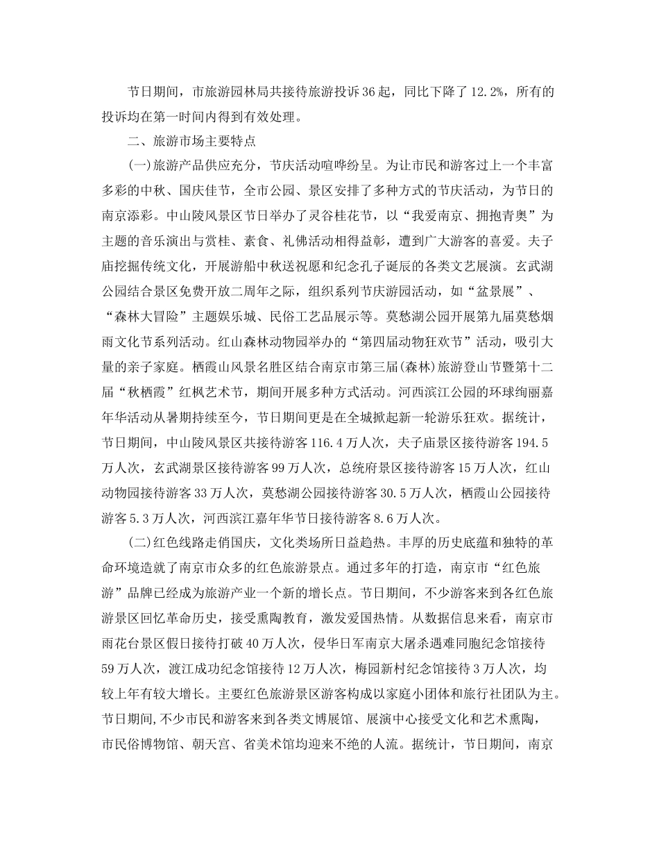 2021年中秋国庆期间工作参考总结_第3页