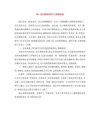 高一语文教师年终个人思想总结 