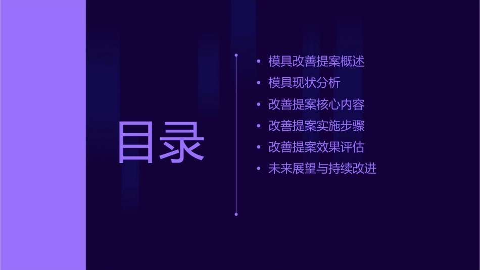 精英模具改善提案课件_第2页