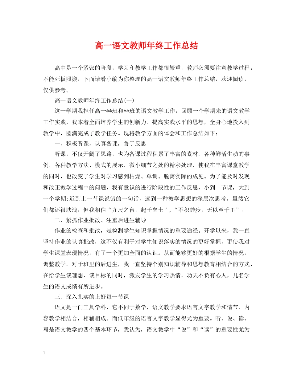 高一语文教师年终工作总结 _第1页