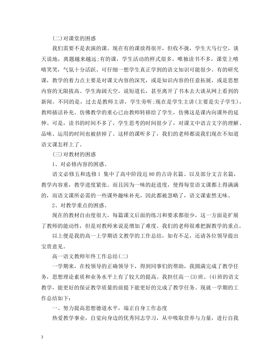 高一语文教师年终工作总结 _第3页