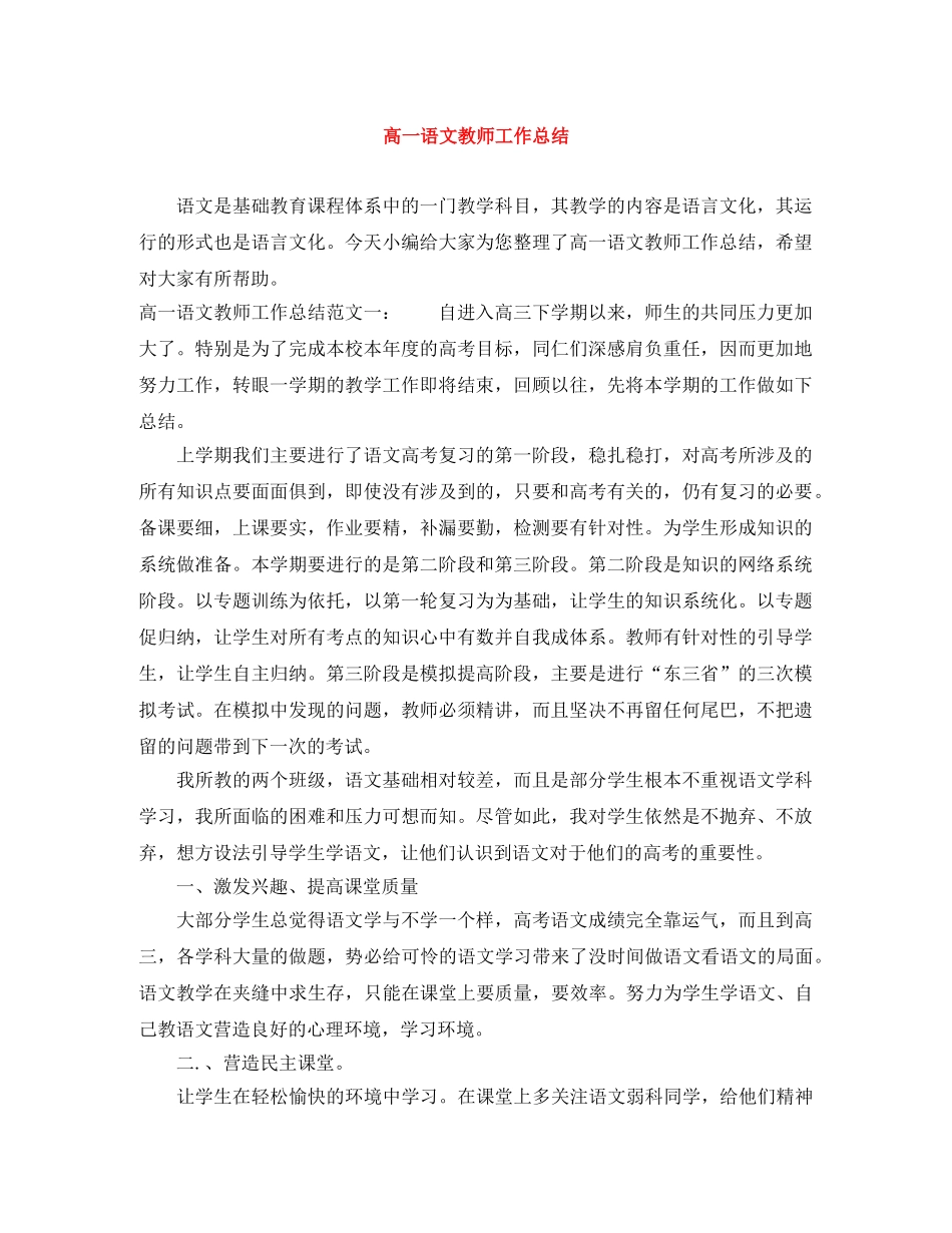 高一语文教师工作总结 _第1页