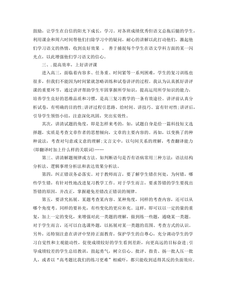 高一语文教师工作总结 _第2页