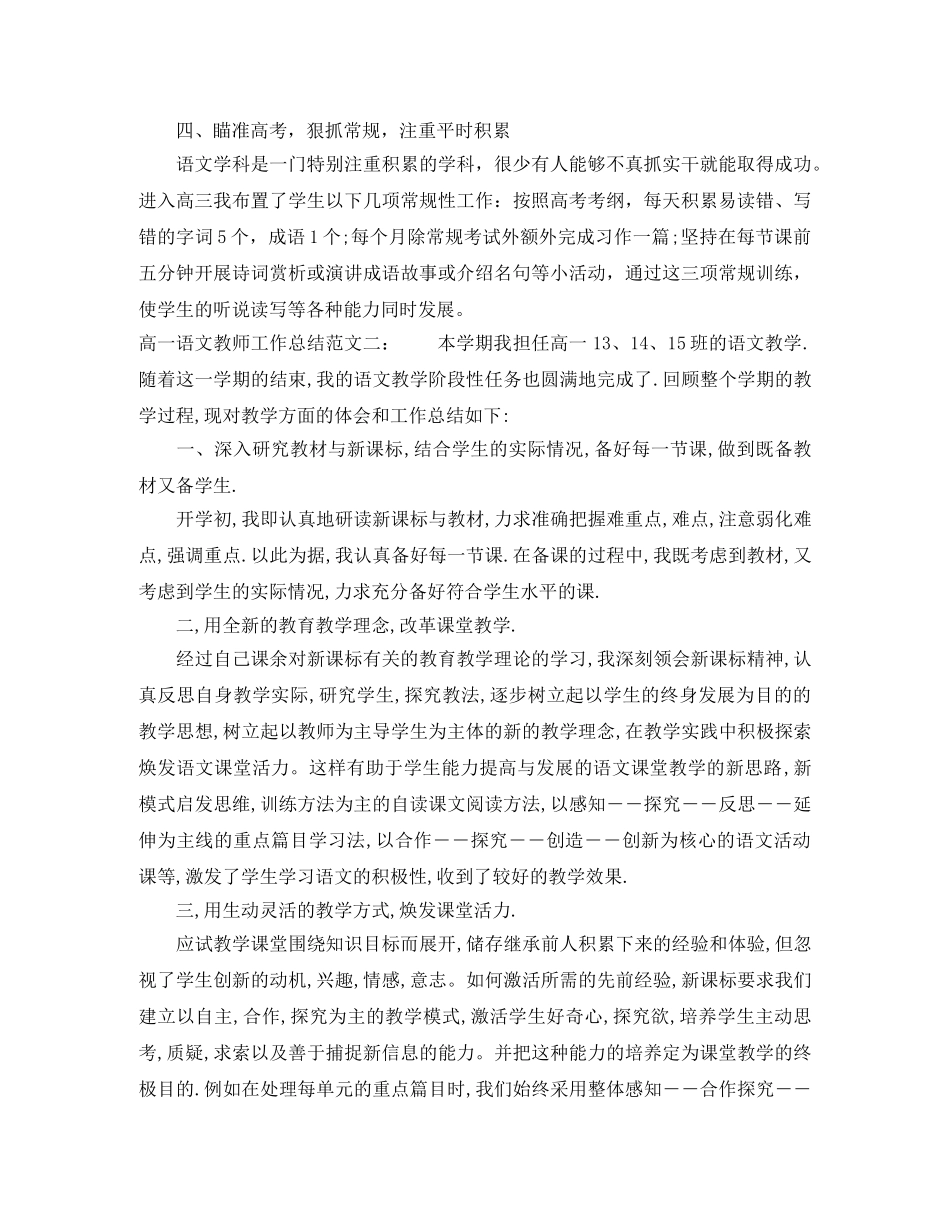 高一语文教师工作总结 _第3页