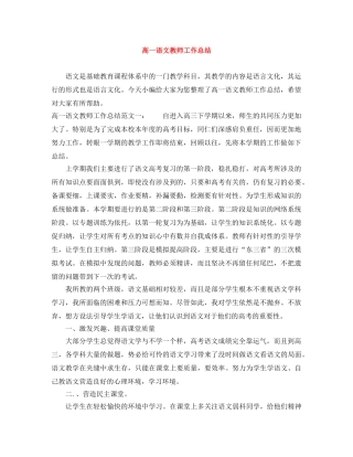 高一语文教师工作总结 