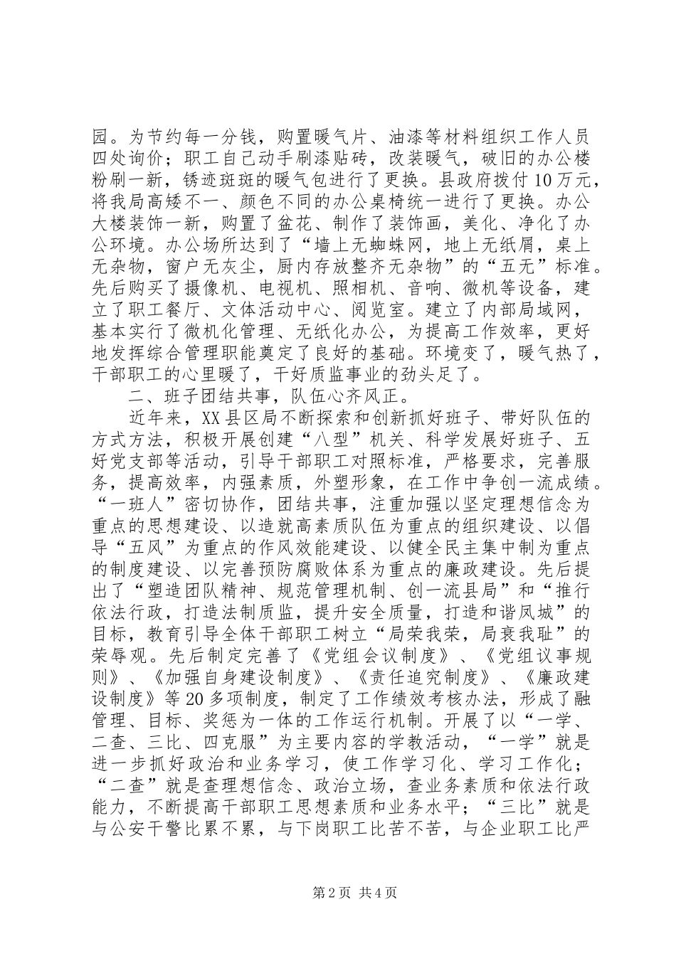 质监局汇报材料_第2页