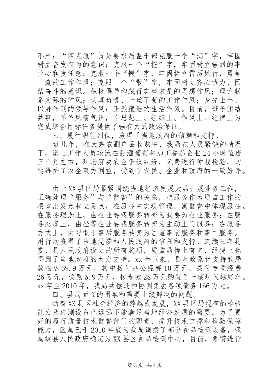 质监局汇报材料_第3页