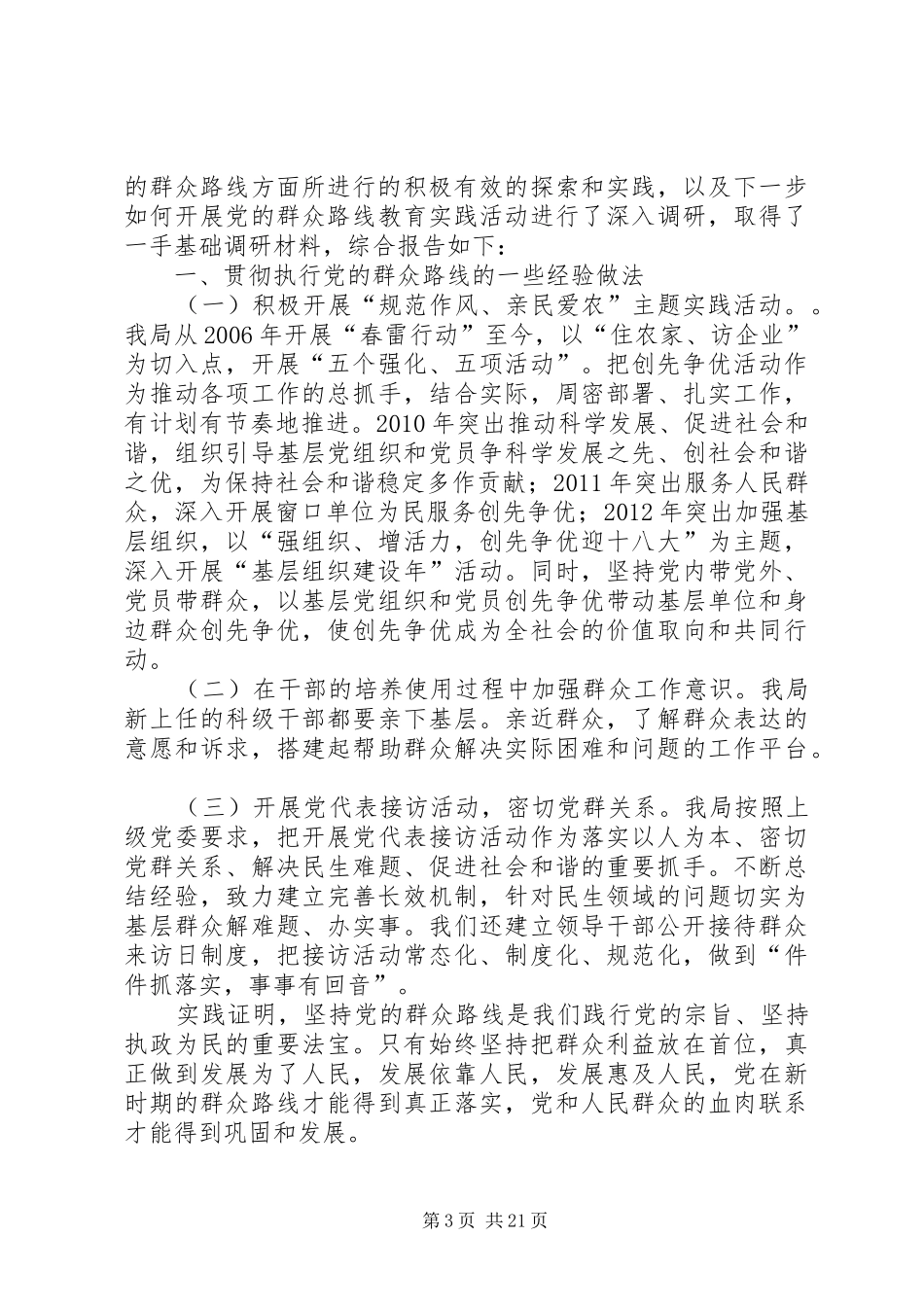 质监局的工作调研报告_第3页