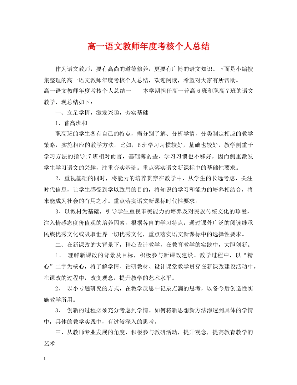 高一语文教师年度考核个人总结 _第1页