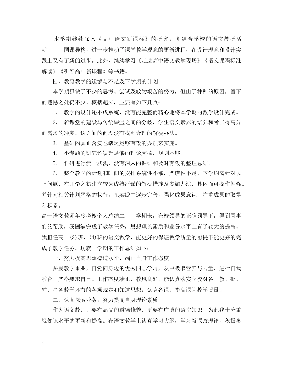 高一语文教师年度考核个人总结 _第2页
