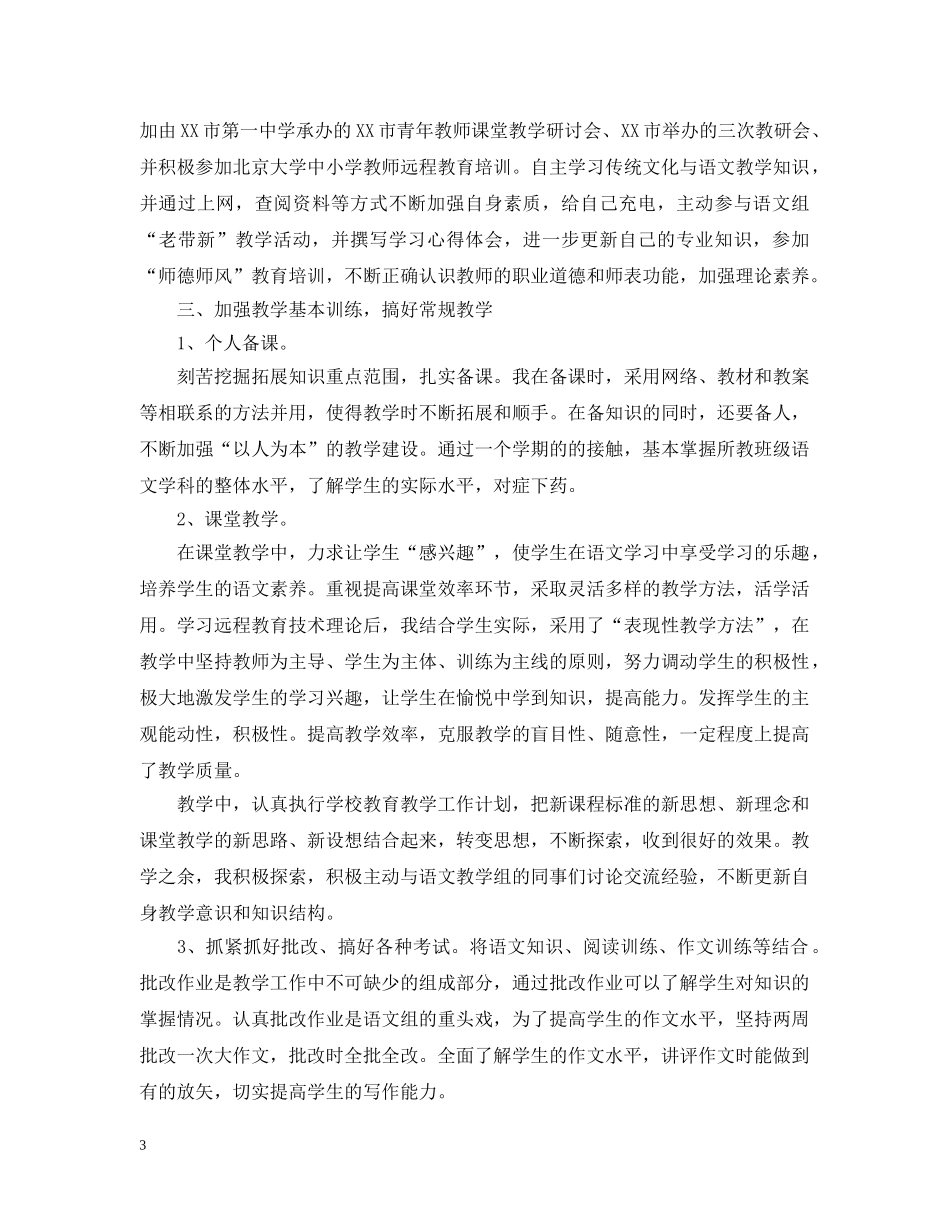 高一语文教师年度考核个人总结 _第3页