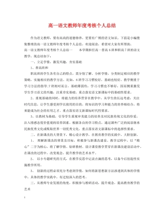 高一语文教师年度考核个人总结 