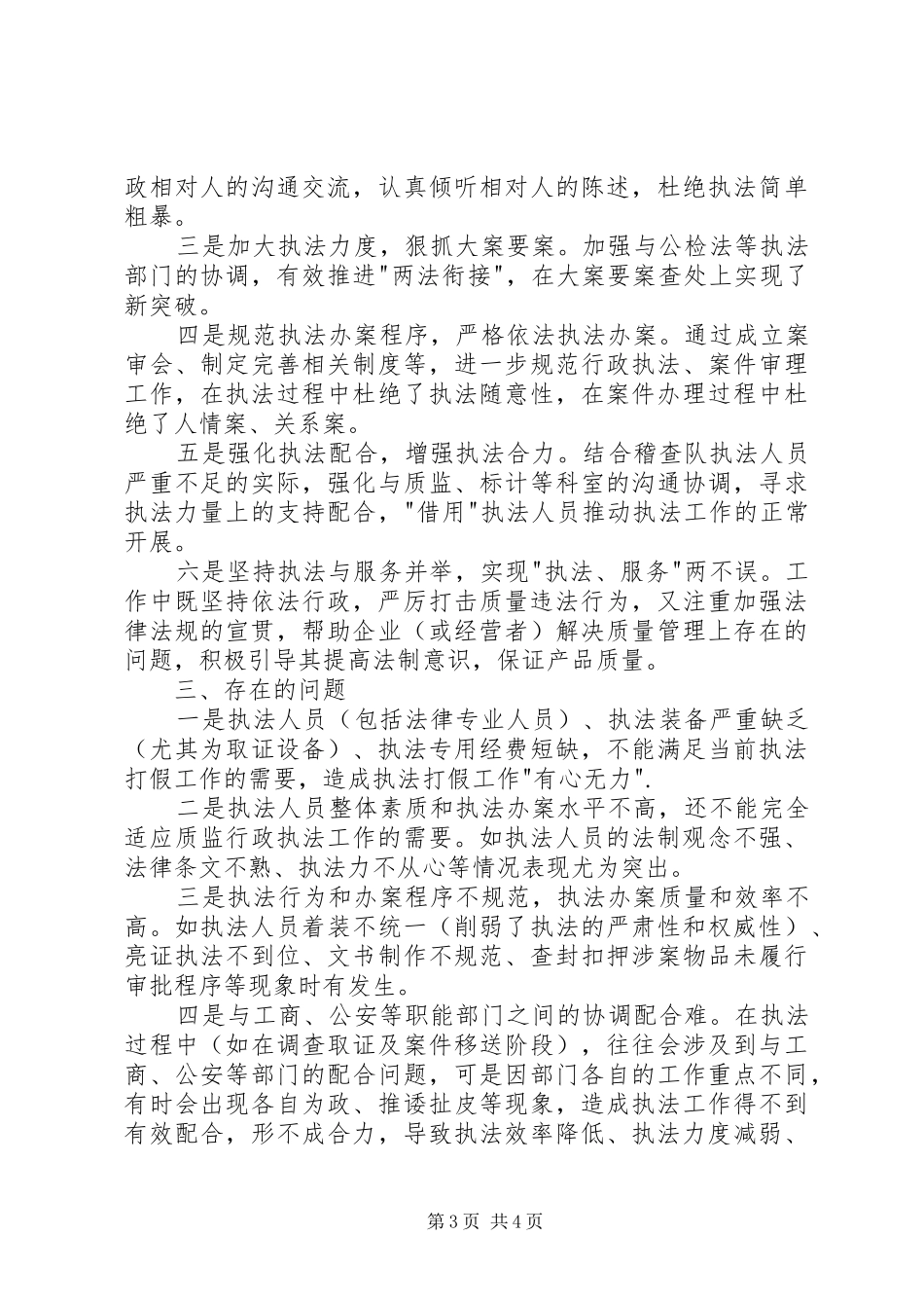 质监局稽查执法工作汇报材料_第3页