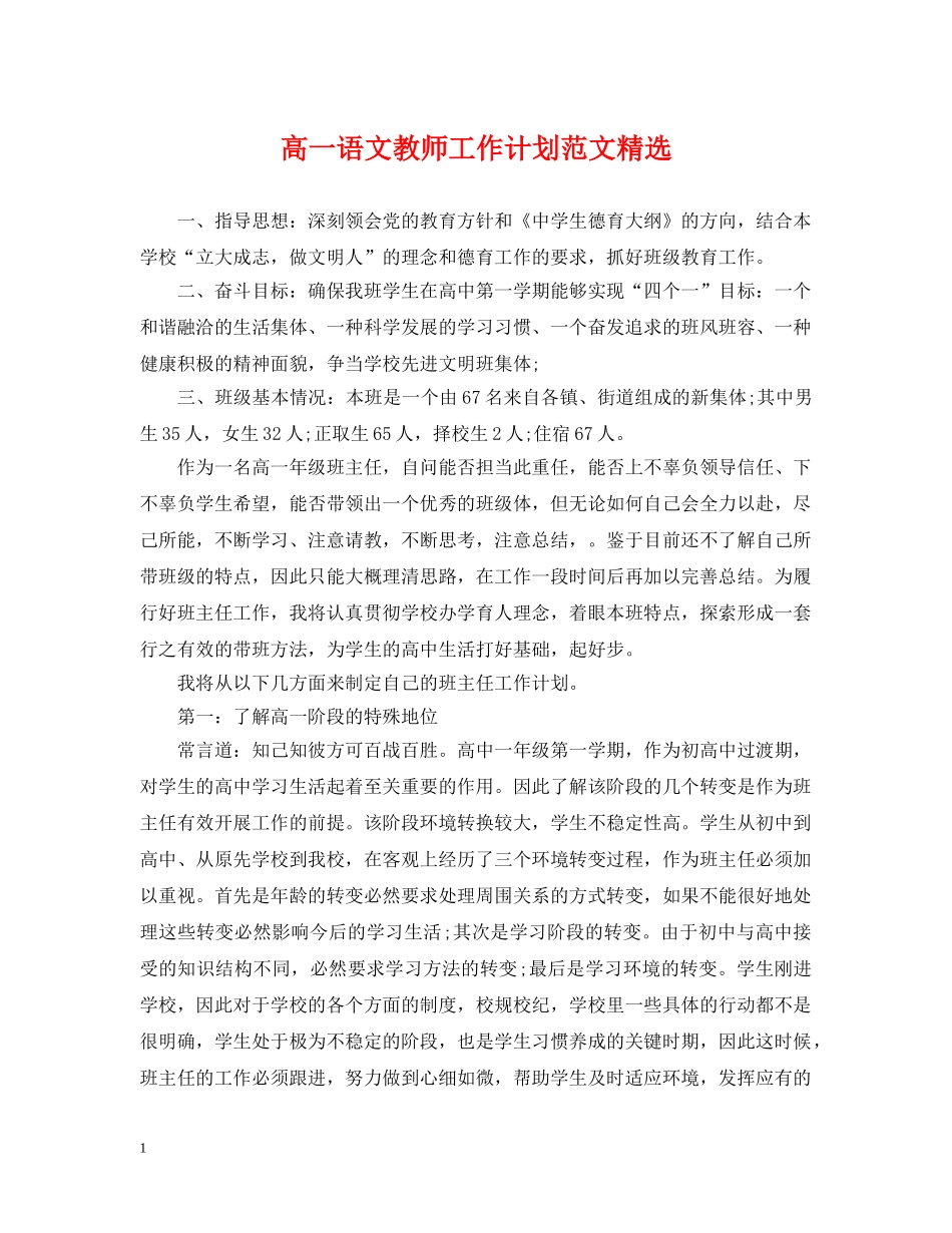 高一语文教师工作计划范文精选 _第1页