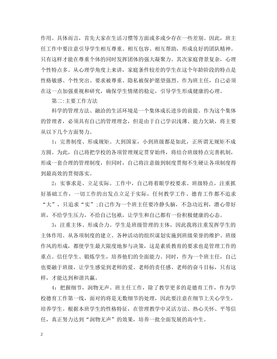 高一语文教师工作计划范文精选 _第2页