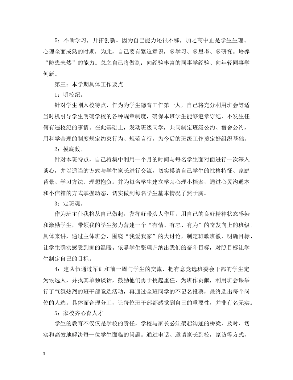 高一语文教师工作计划范文精选 _第3页