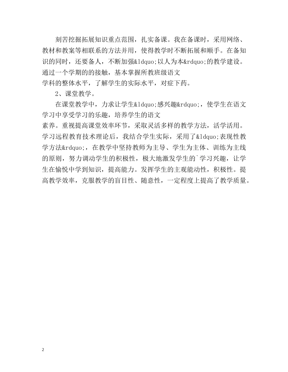 高一语文教师个人工作总结 _第2页