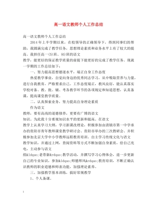 高一语文教师个人工作总结 