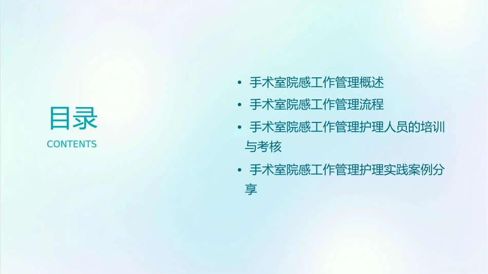 手术室院感工作管理护理课件_第2页