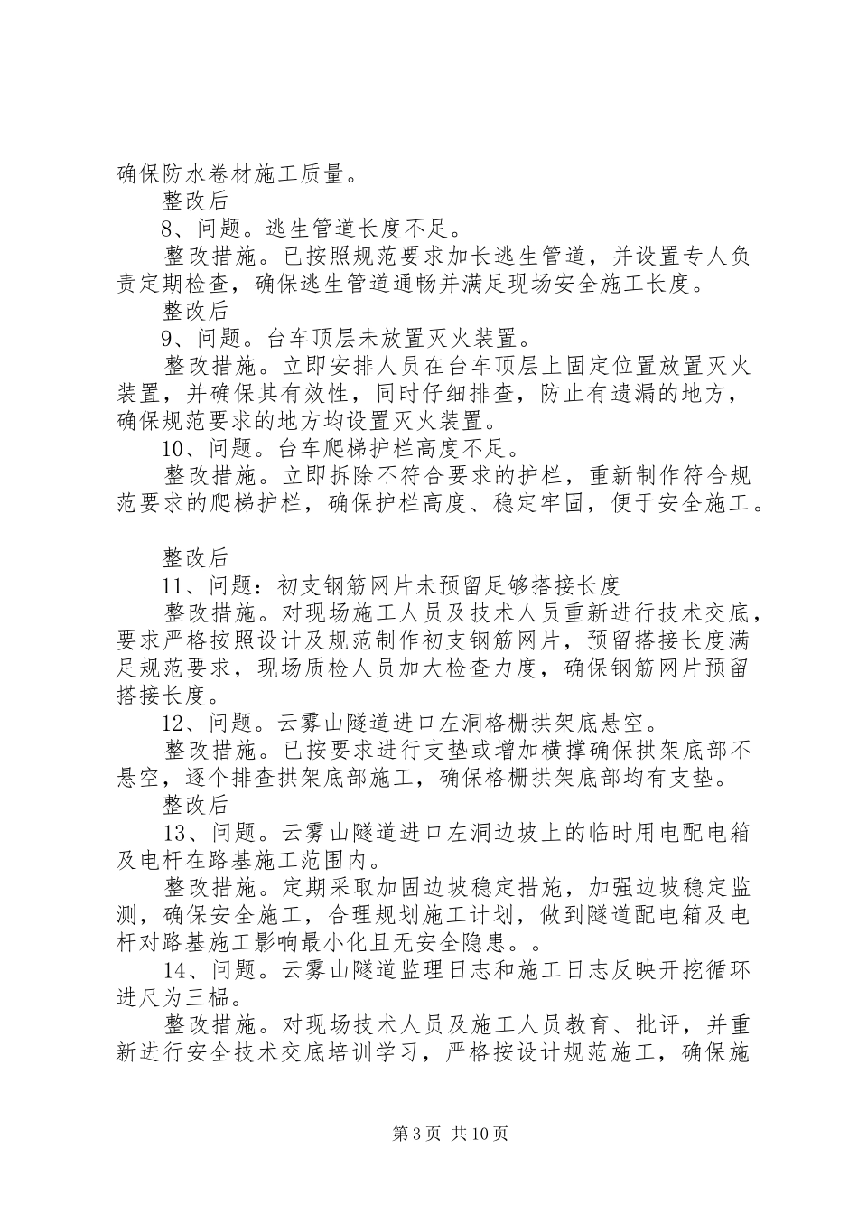 质监局查出问题整改落实报告_第3页