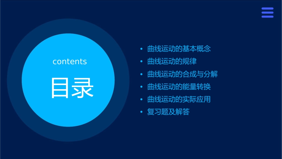 曲线运动的复习提纲课件_第2页