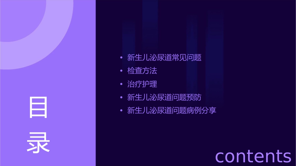 新生儿常见泌尿道问题和检查方法及治疗护理课件_第2页