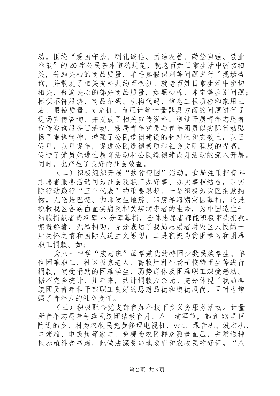 质监局服务集体汇报材料_第2页