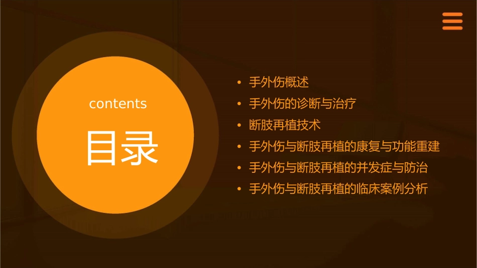手外伤与断肢再植课件_第2页