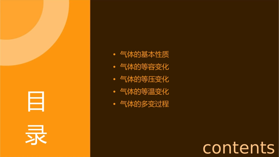 气体的等容变化和等压变化状态方程课件_第2页