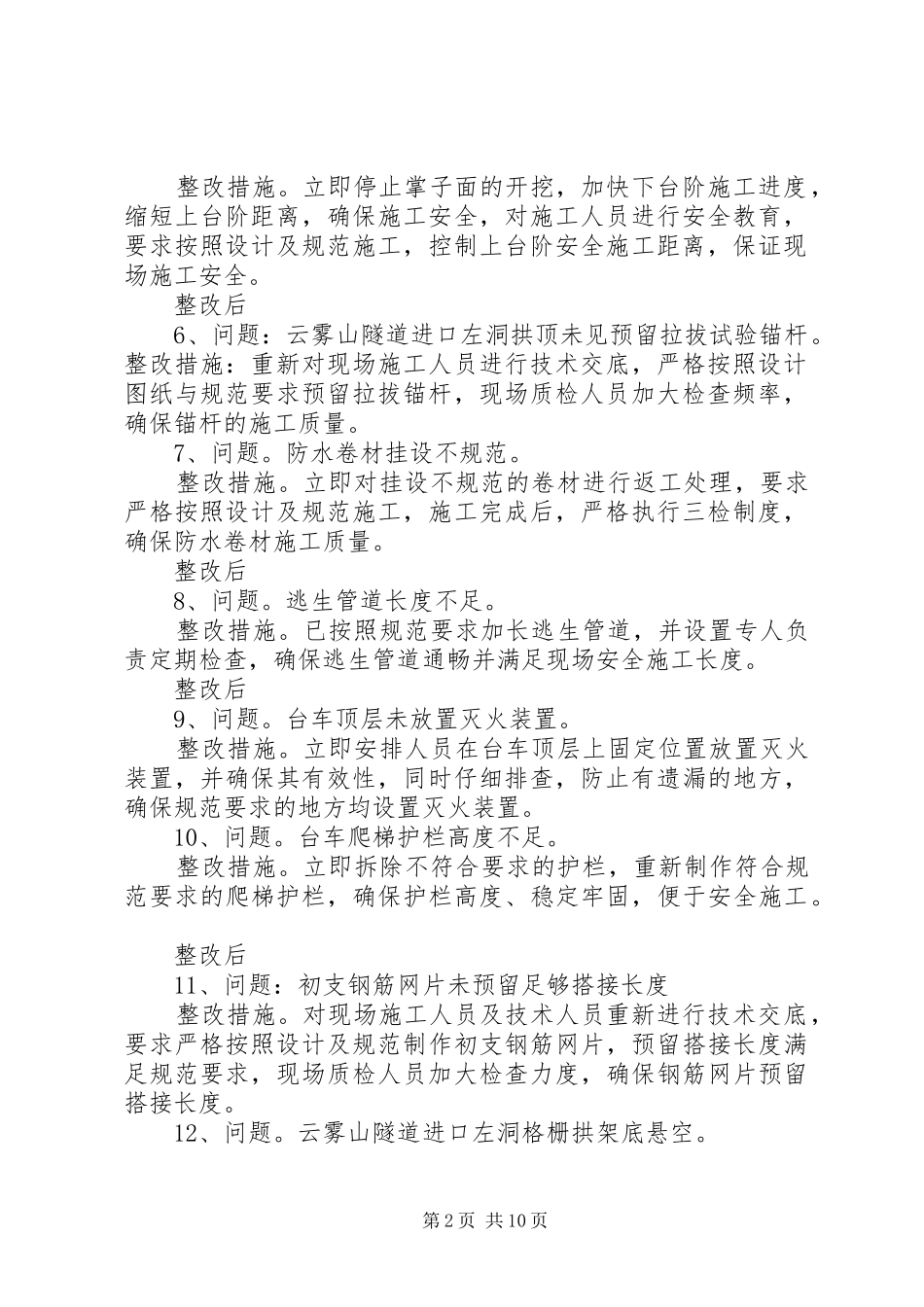 质监局整改报告_第2页