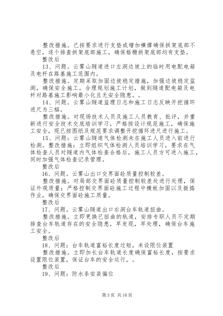 质监局整改报告_第3页