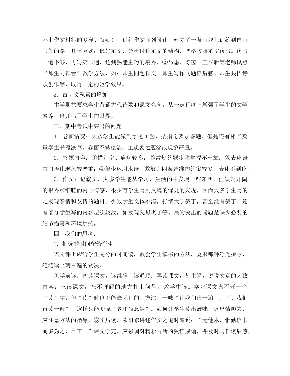 高一语文备课组第二学期期中总结范本 _第3页
