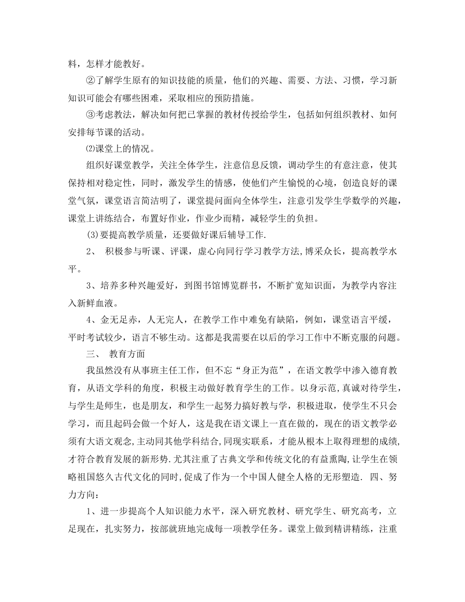 高一语文学科期末工作总结范文 _第2页