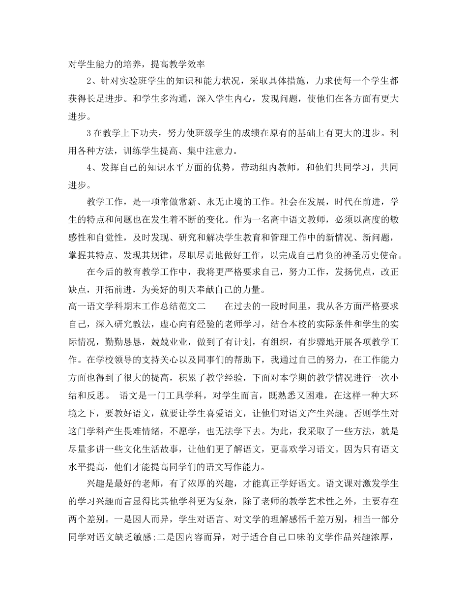 高一语文学科期末工作总结范文 _第3页