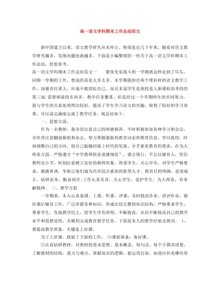 高一语文学科期末工作总结范文 