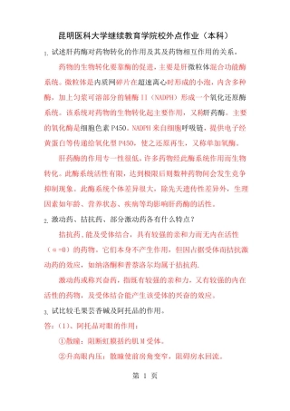 药理学作业含答案