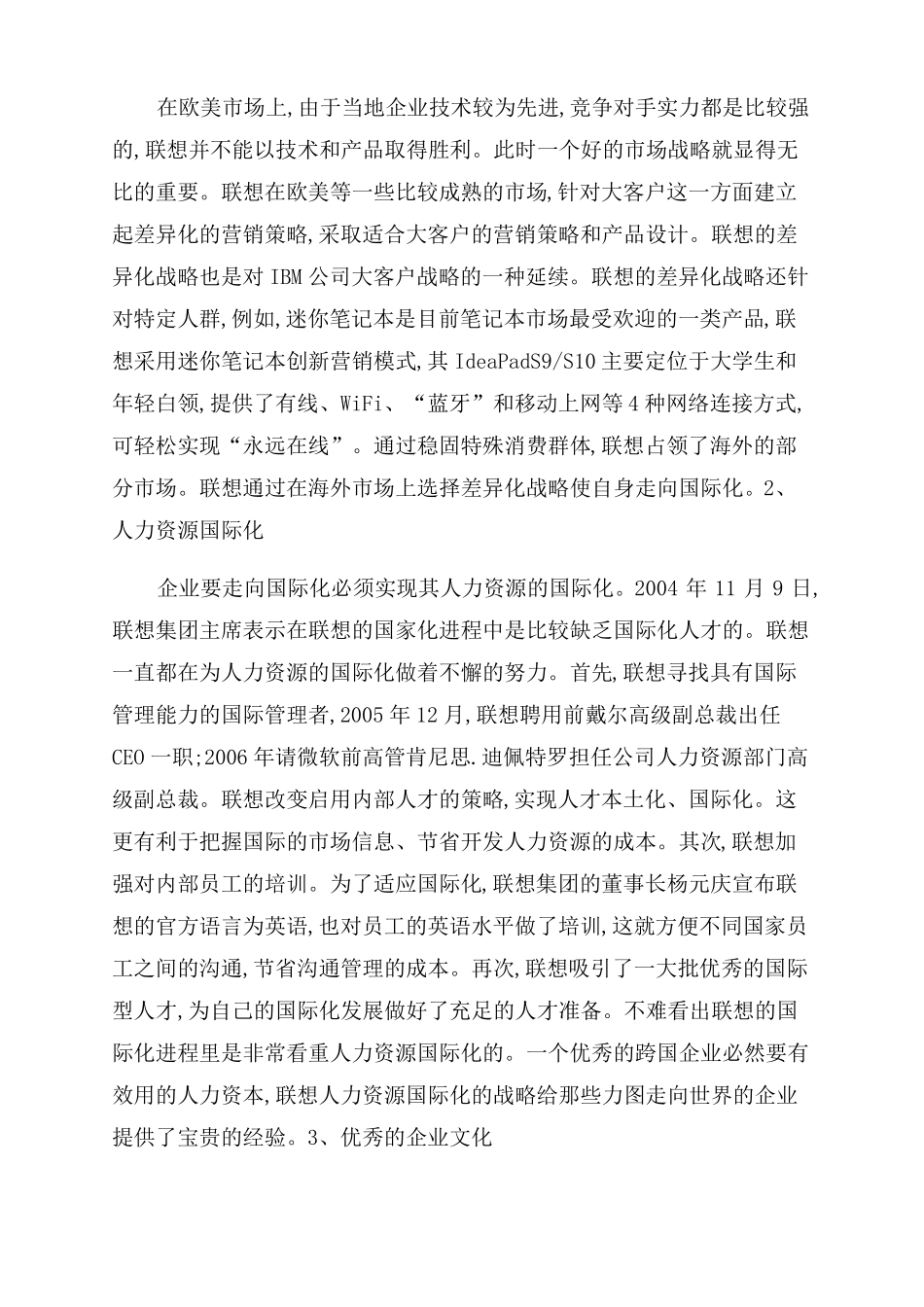 联想的全球化战略_第2页