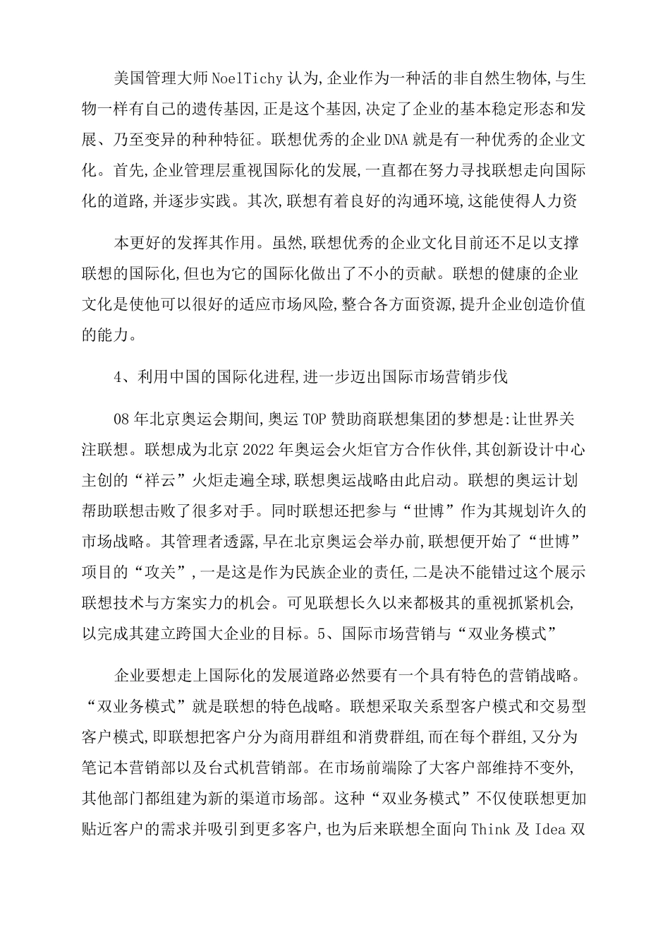 联想的全球化战略_第3页