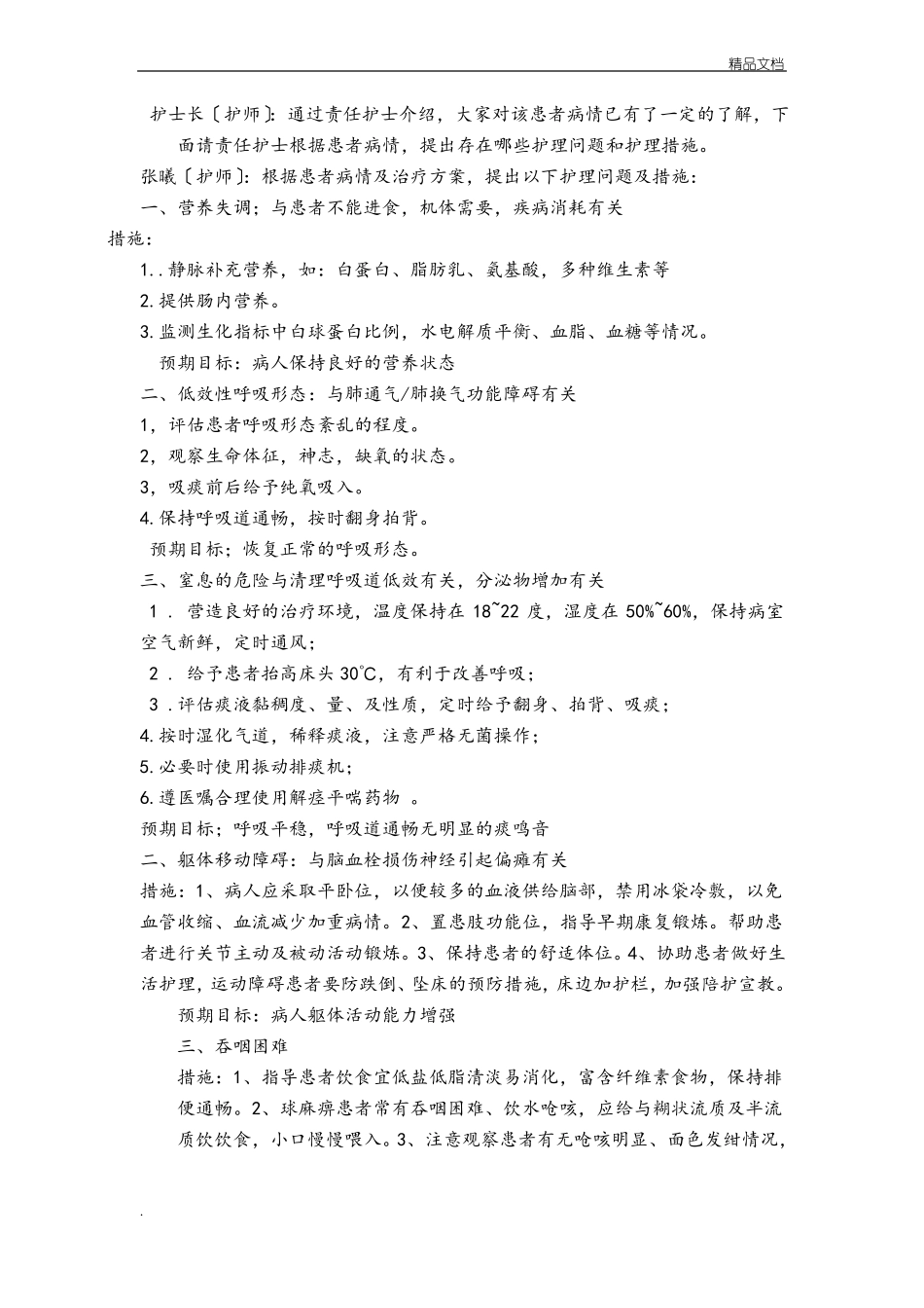 脑梗死患者护理查房_第2页
