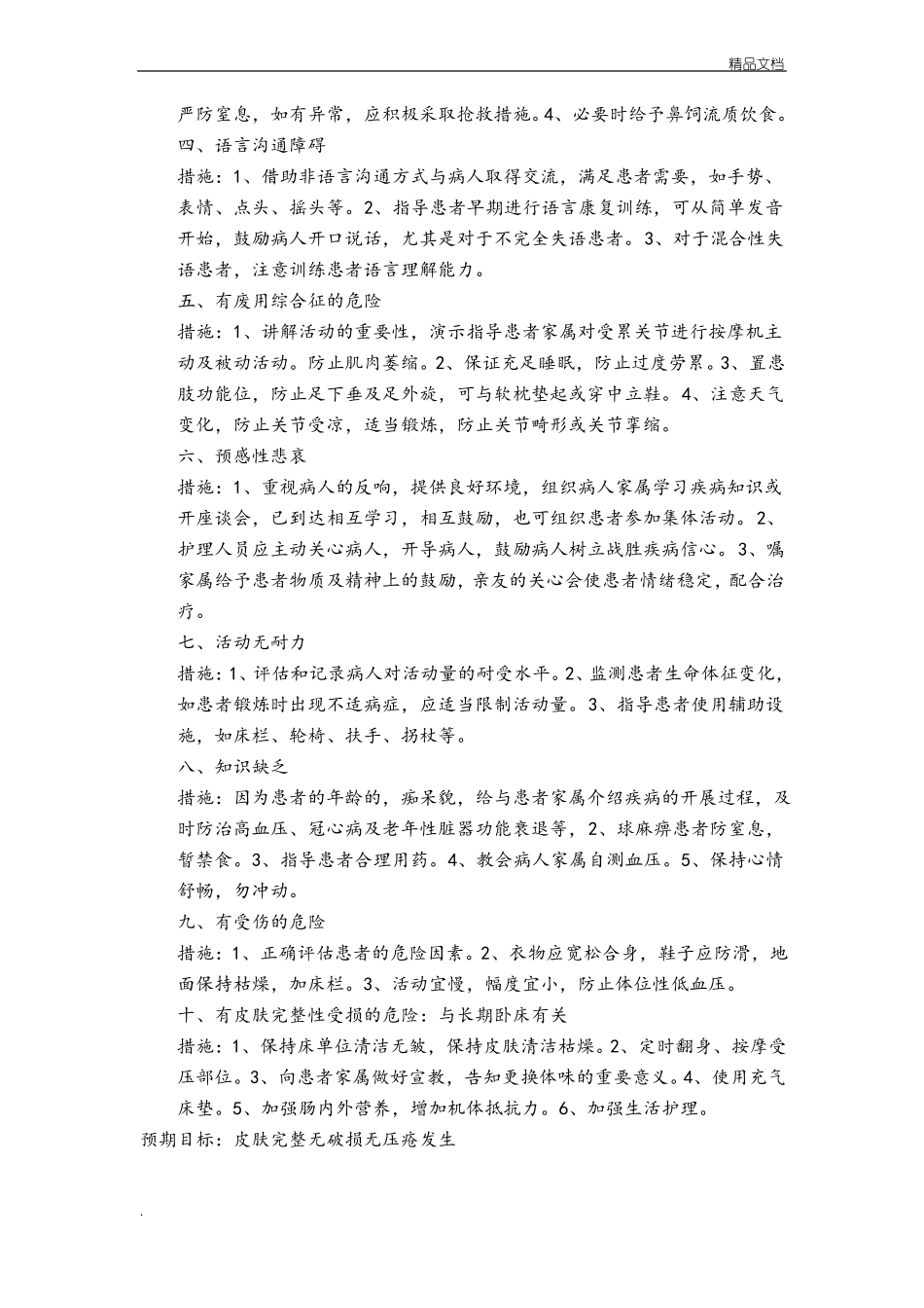脑梗死患者护理查房_第3页