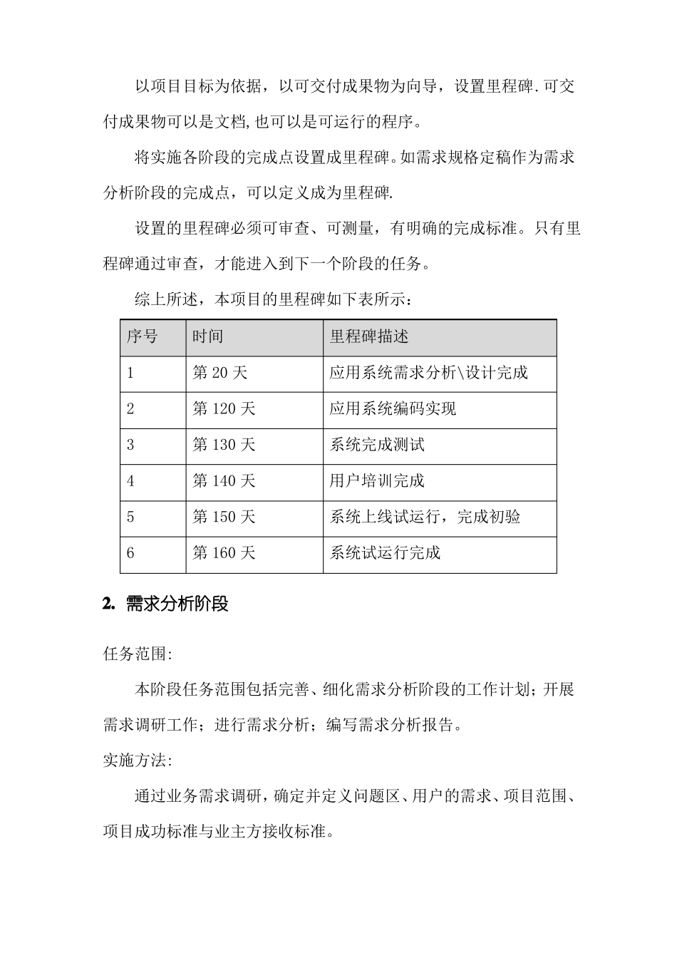 软件项目进度计划_第3页