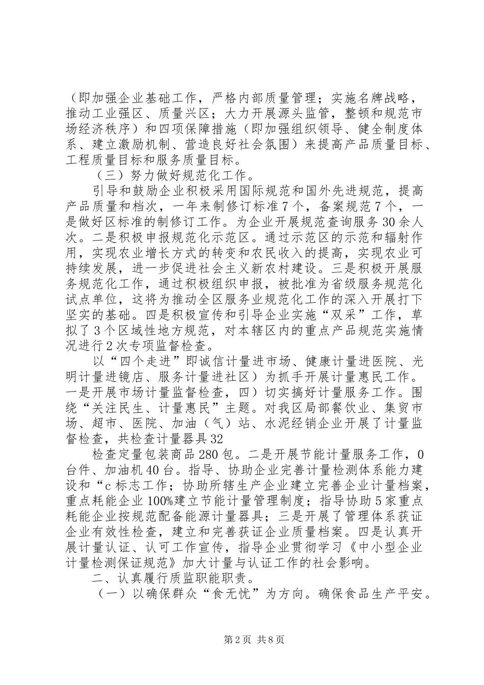 质监局执法服务工作报告_第2页