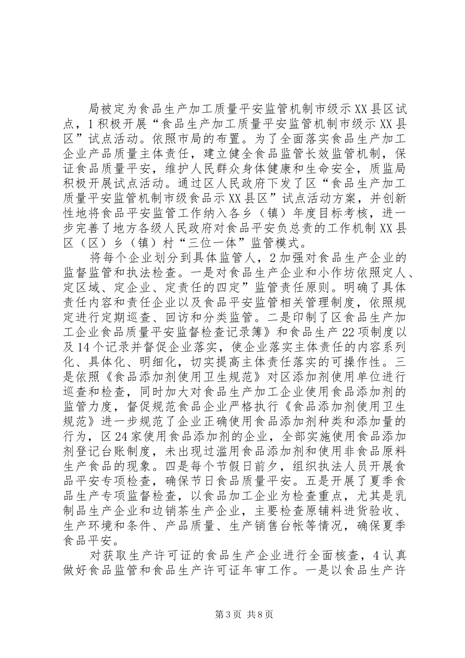 质监局执法服务工作报告_第3页