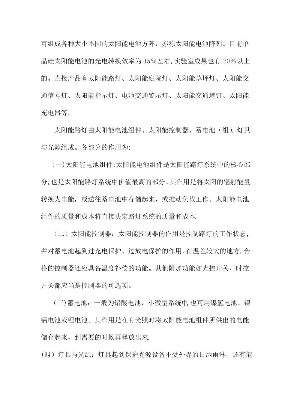 太阳能路灯施工组织方案_第2页