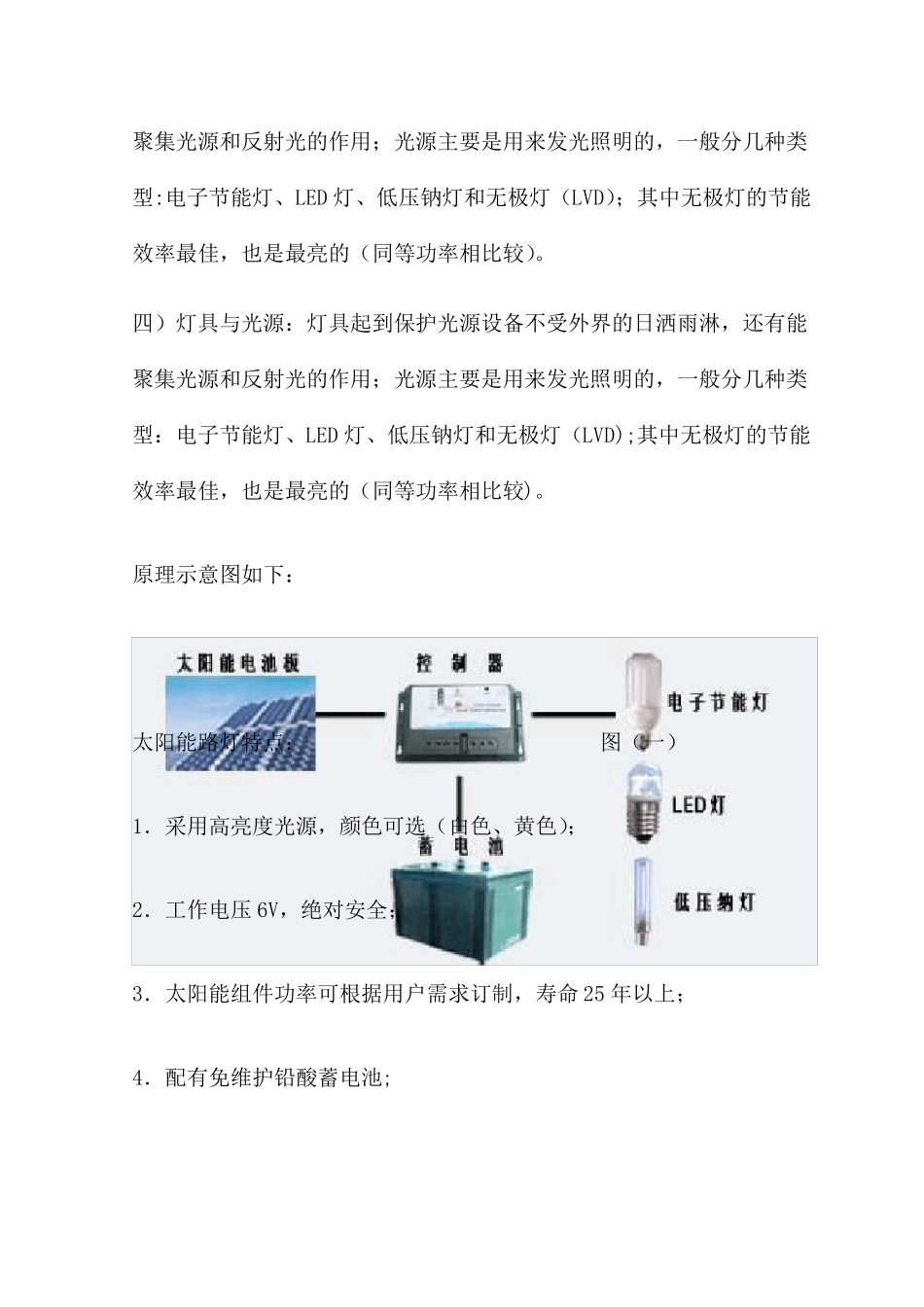 太阳能路灯施工组织方案_第3页