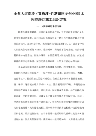 太阳能路灯施工组织方案